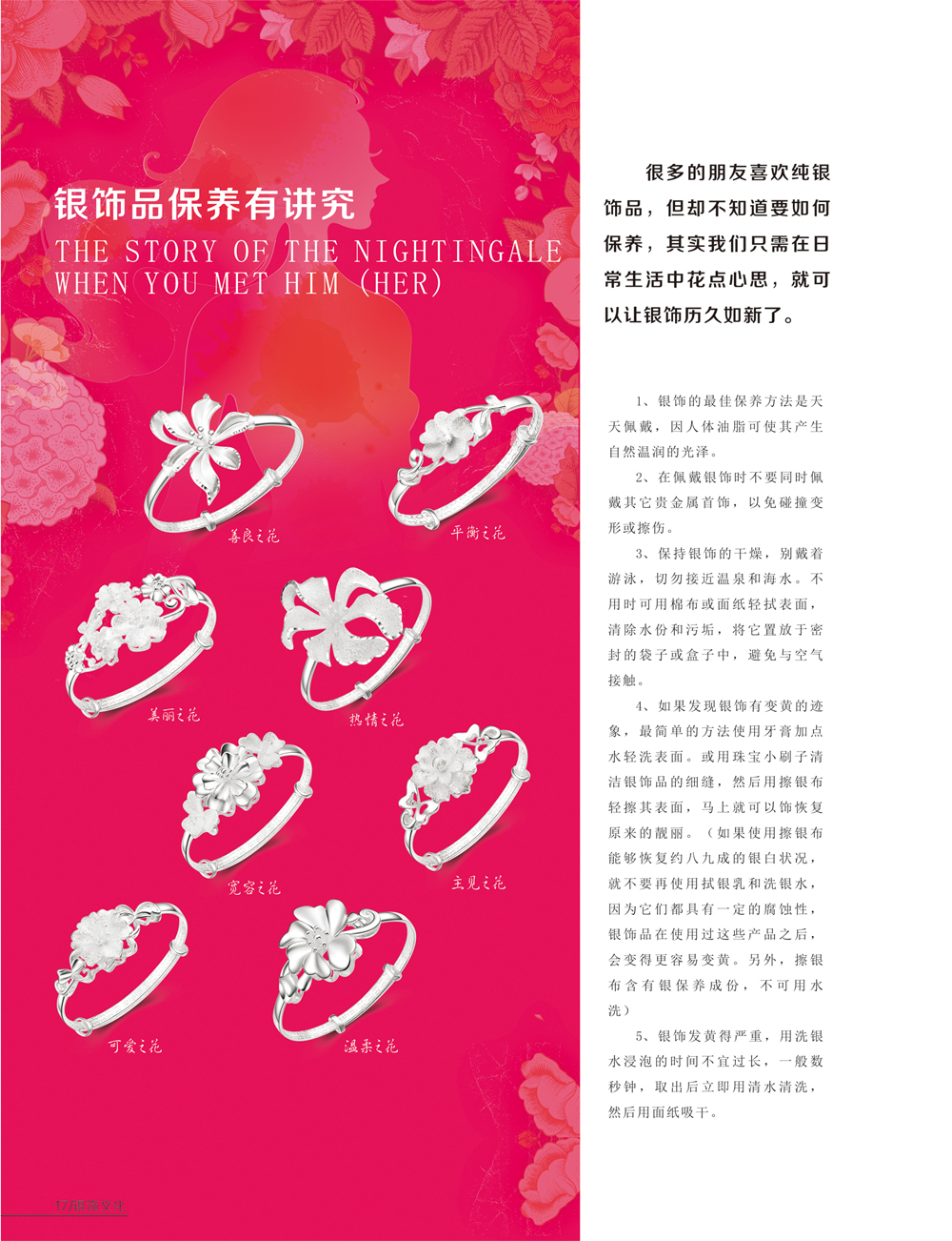 银饰保养