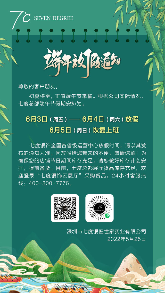 七度公司2022年端午节放假通知