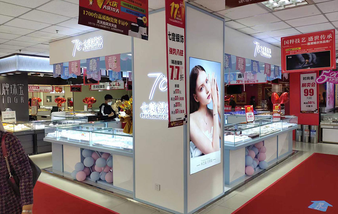 七度银饰新店开业
