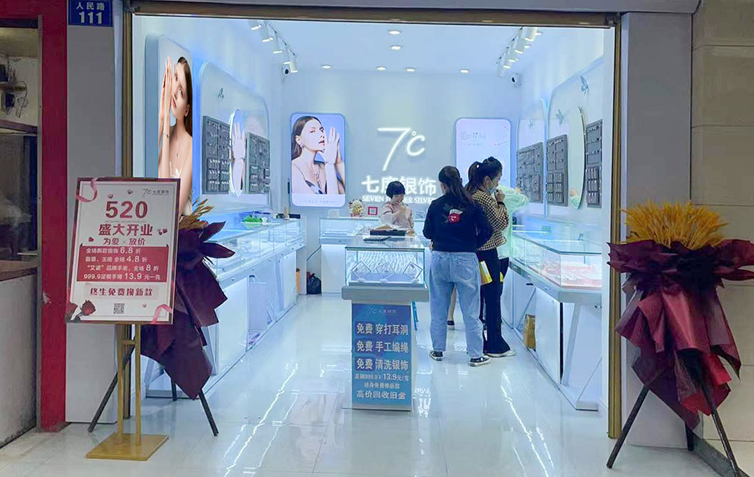 七度银饰新店开业